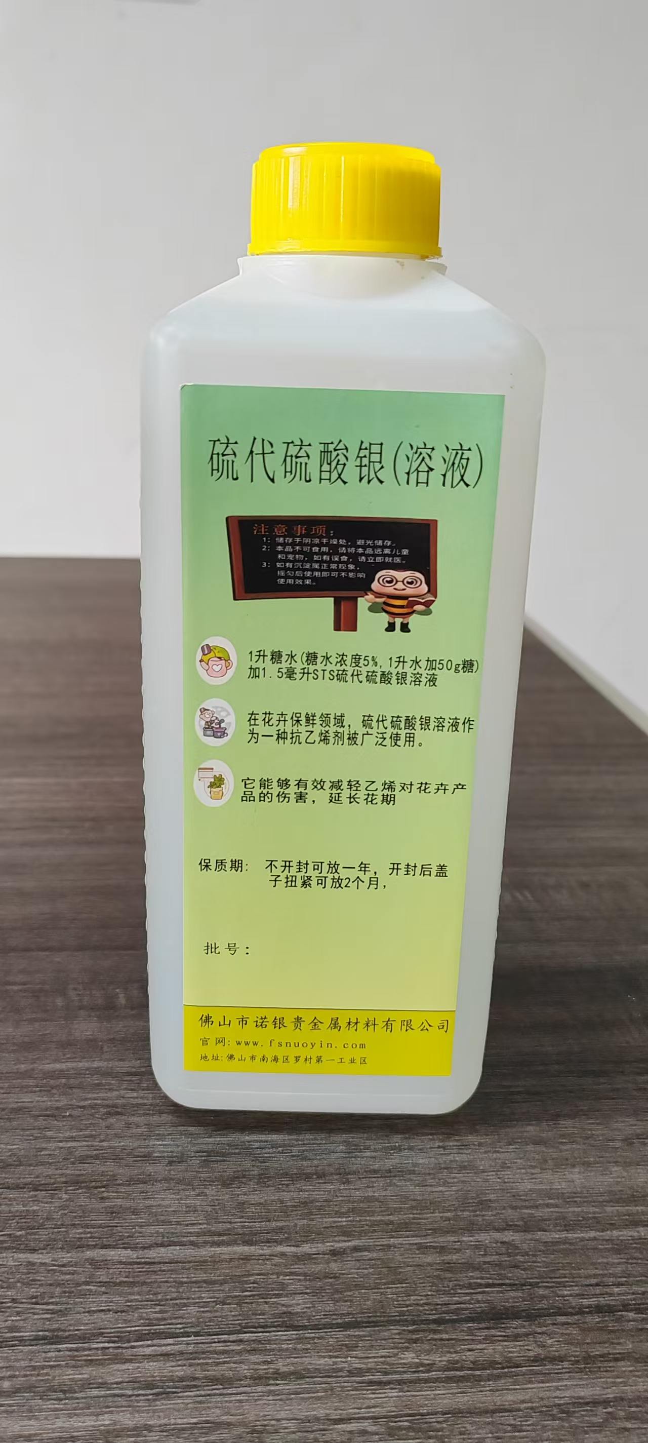 硫代硫酸银溶液包装